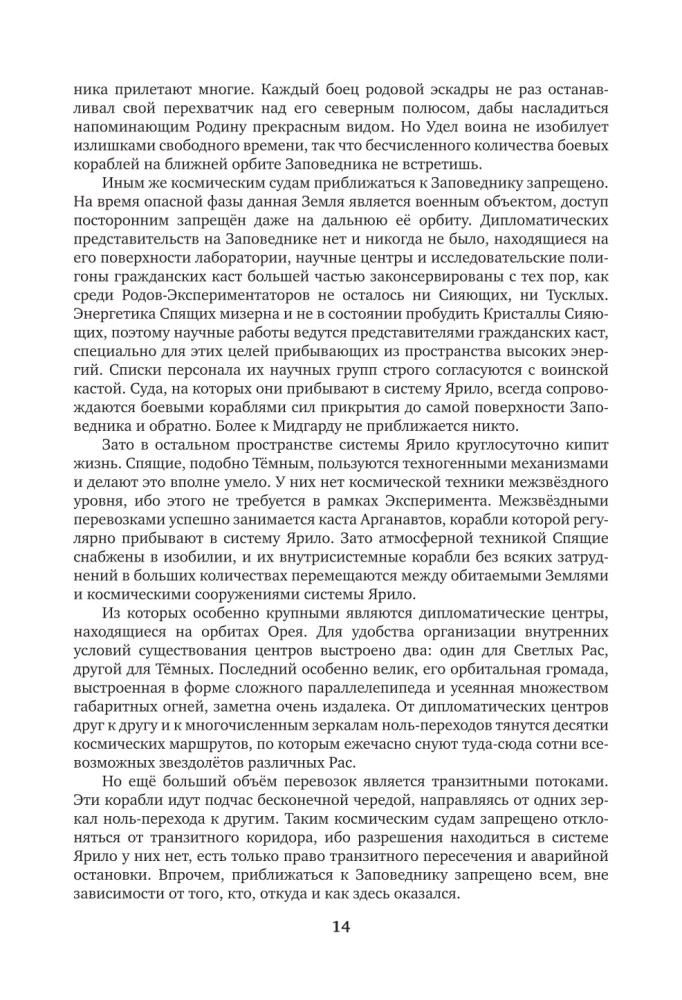 Legendarny fantastyczny saga - Starożytny. Prehistoria. Trzy książki w jednym tomie