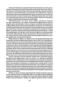 Legendarny fantastyczny saga - Starożytny. Prehistoria. Trzy książki w jednym tomie