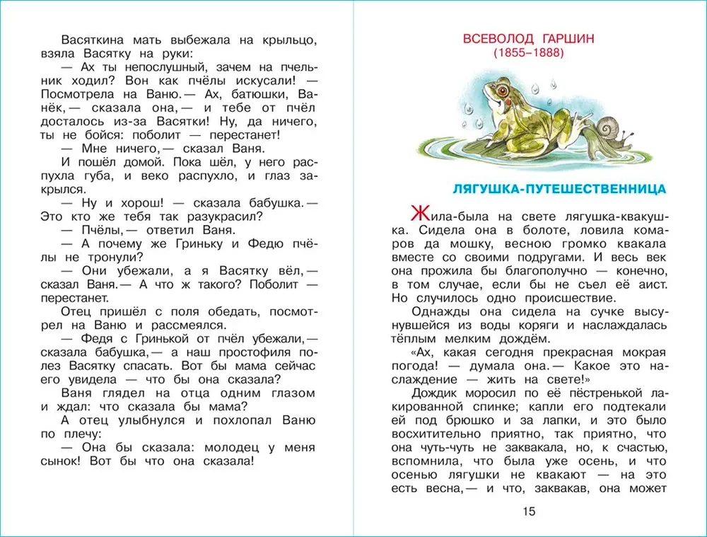 Czytanie pozalekcyjne. Klasy 1-2