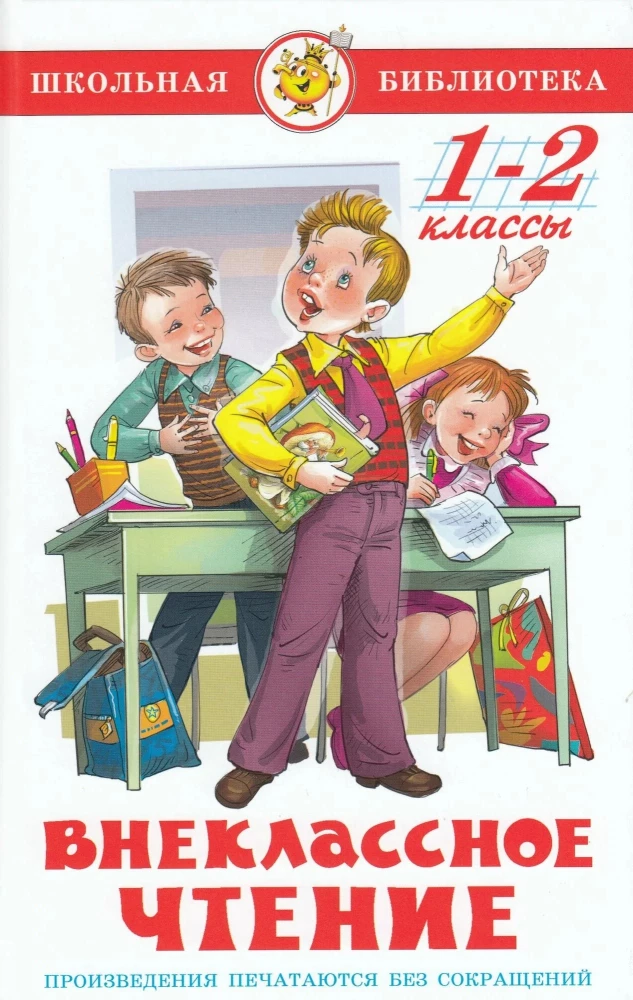 Czytanie pozalekcyjne. Klasy 1-2