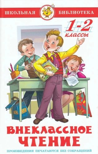 Czytanie pozalekcyjne. Klasy 1-2