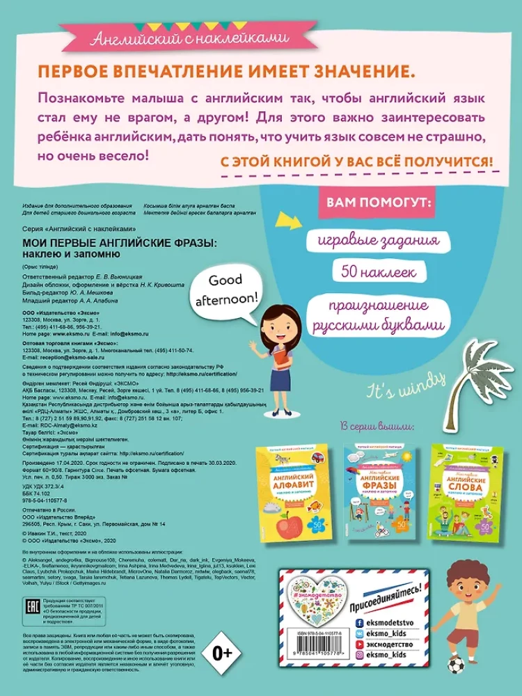 Мои первые английские фразы: наклею и запомню