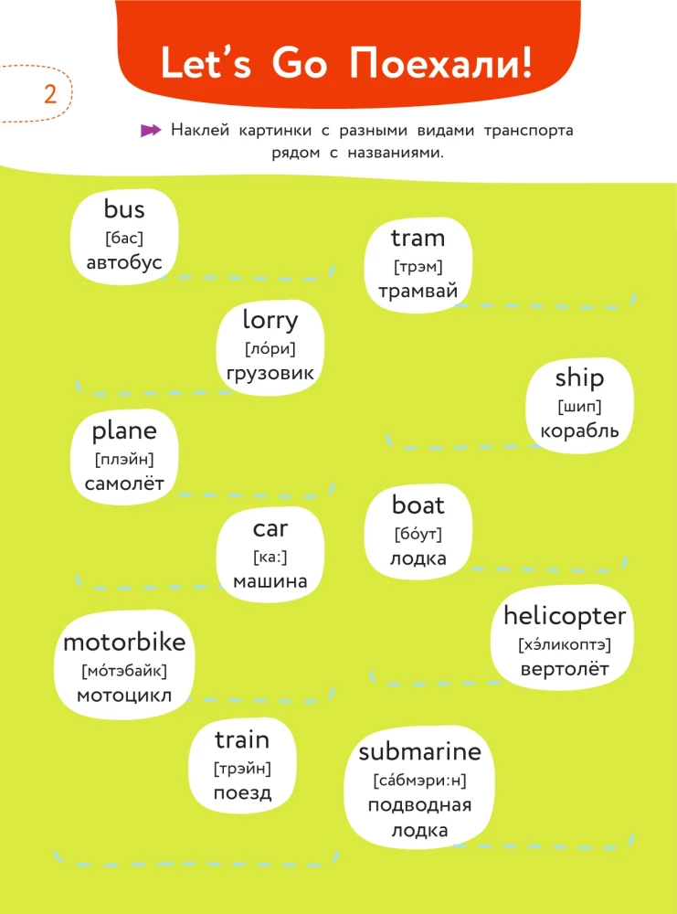 Мои первые английские фразы: наклею и запомню
