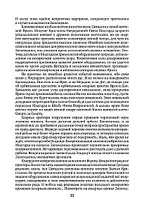 Legendarny fantastyczny saga - Starożytny. Prehistoria. Trzy książki w jednym tomie. Niebezpieczna faza. Przedświtny mrok. Czas pokoju