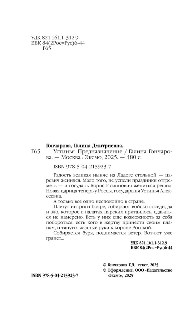 Ustynia. Przeznaczenie