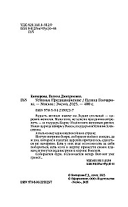 Ustynia. Przeznaczenie