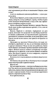 Ustynia. Przeznaczenie
