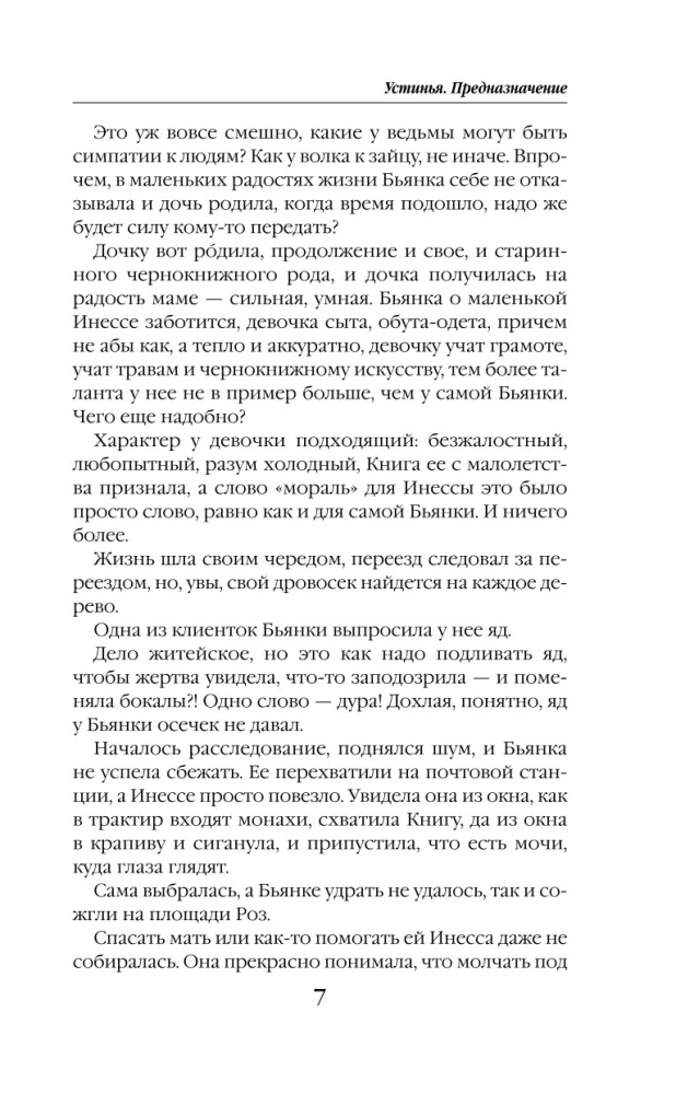 Ustynia. Przeznaczenie