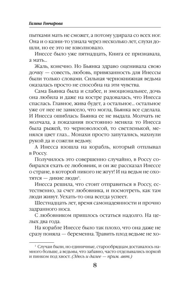 Ustynia. Przeznaczenie