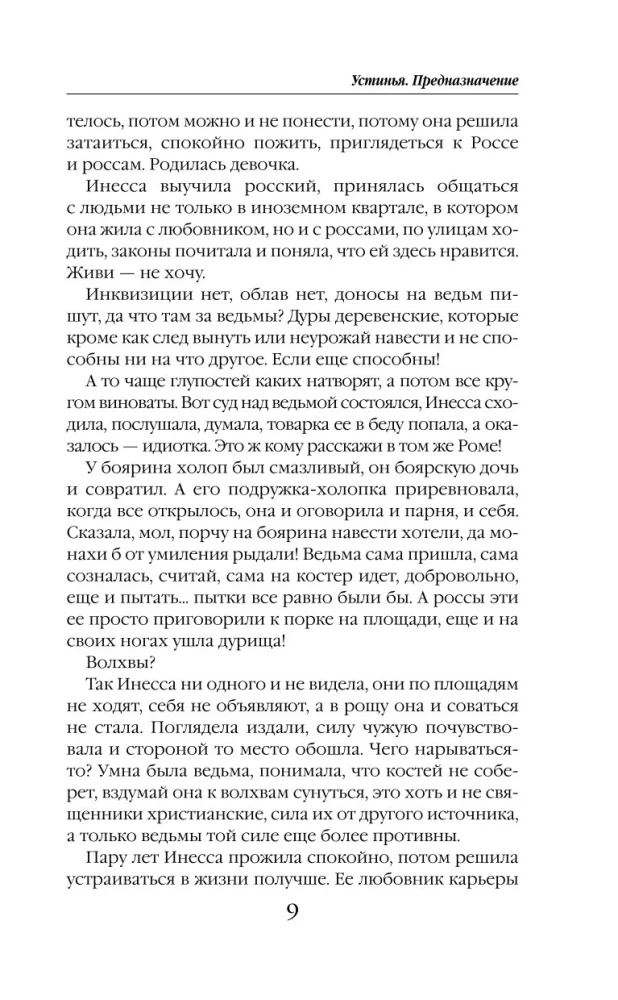 Ustynia. Przeznaczenie