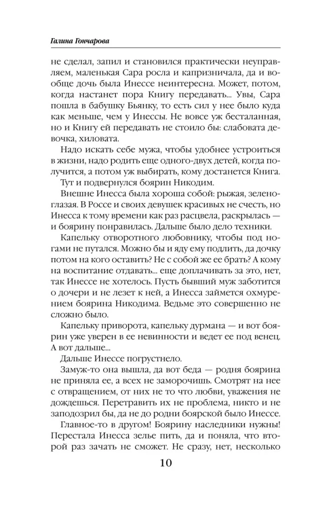 Ustynia. Przeznaczenie