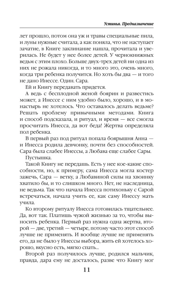 Ustynia. Przeznaczenie