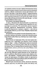 Ustynia. Przeznaczenie