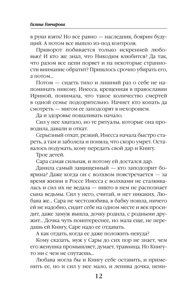 Ustynia. Przeznaczenie