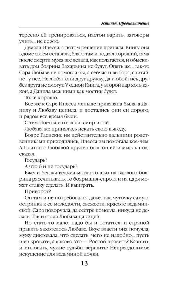 Ustynia. Przeznaczenie