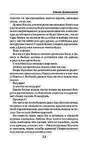 Ustynia. Przeznaczenie