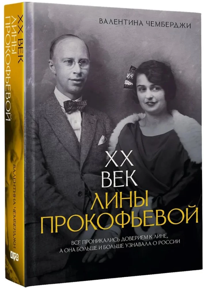XX век Лины Прокофьевой