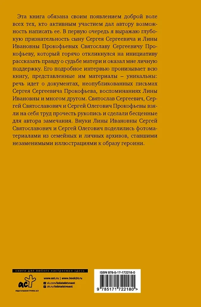 XX век Лины Прокофьевой