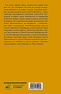 XX век Лины Прокофьевой