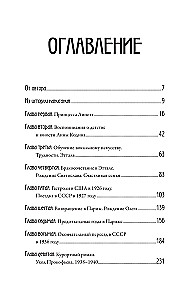 XX век Лины Прокофьевой