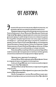 XX век Лины Прокофьевой
