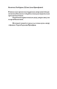XX век Лины Прокофьевой