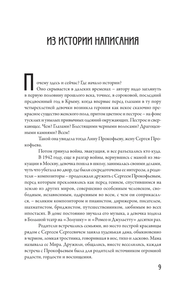 XX век Лины Прокофьевой