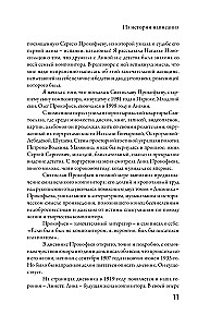 XX век Лины Прокофьевой