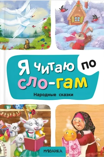 Ludowe baśnie