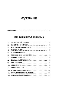 Короче, Пушкин