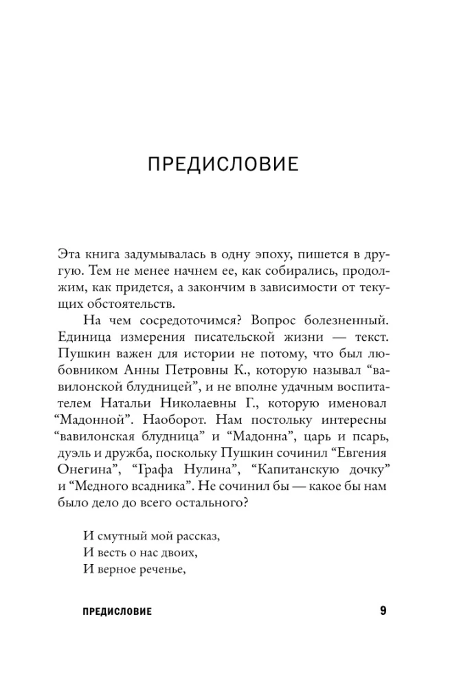 Короче, Пушкин