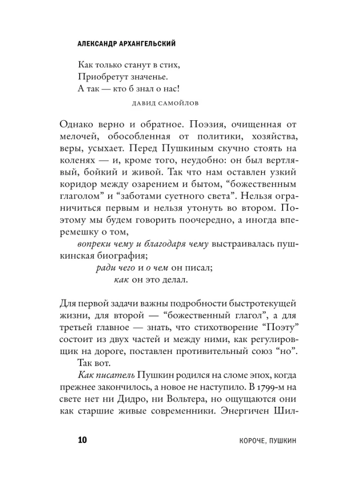 Короче, Пушкин