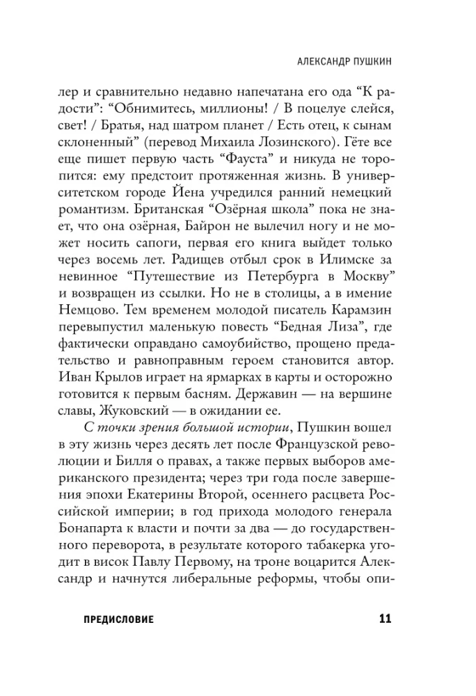 Короче, Пушкин