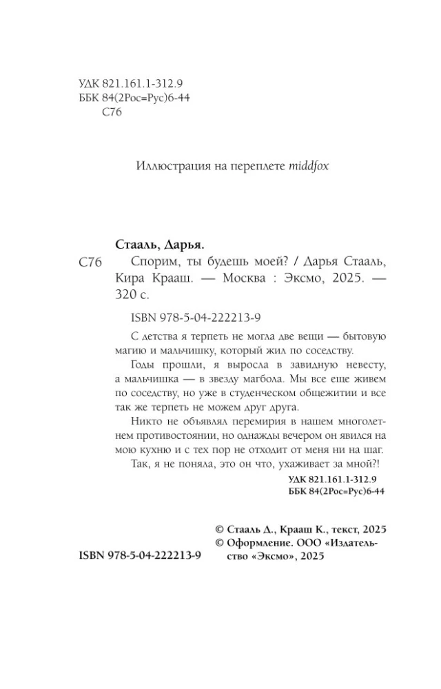 Zakładam, że będziesz moja?