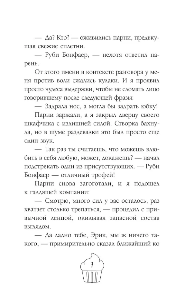 Zakładam, że będziesz moja?