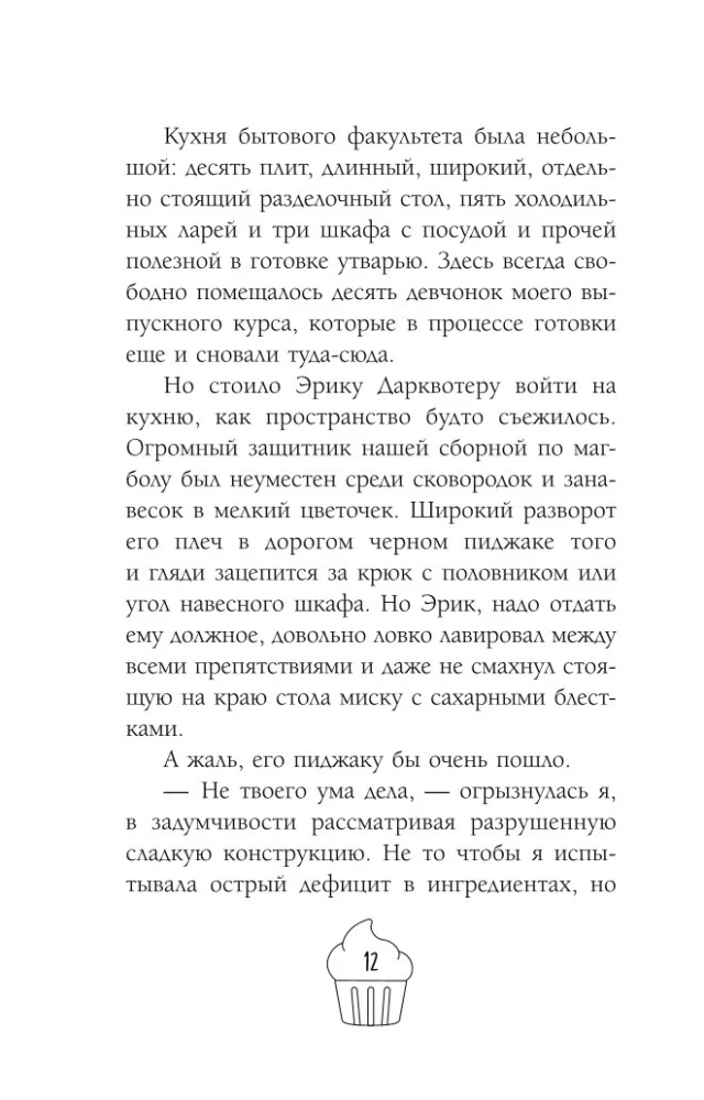 Zakładam, że będziesz moja?