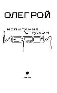 Testowanie strachem. Wyklęci 02
