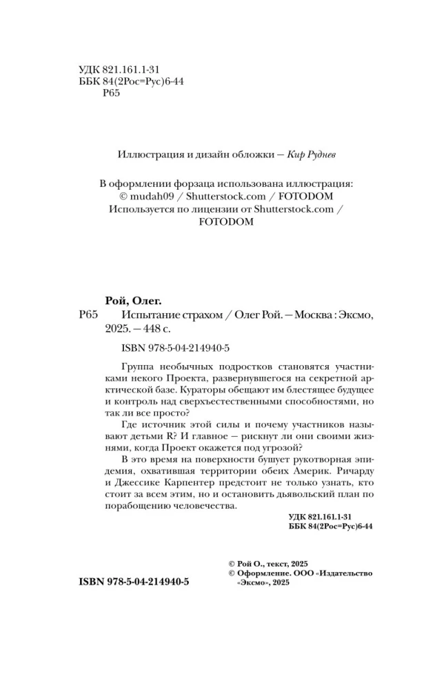 Testowanie strachem. Wyklęci 02