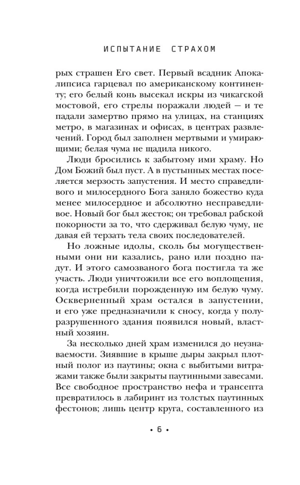 Testowanie strachem. Wyklęci 02