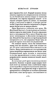 Testowanie strachem. Wyklęci 02