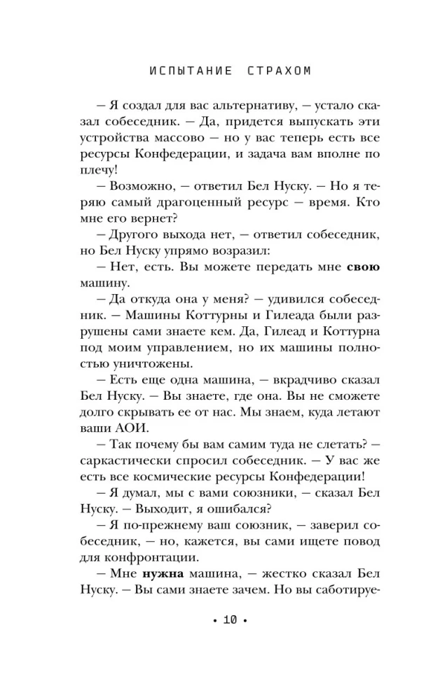 Testowanie strachem. Wyklęci 02