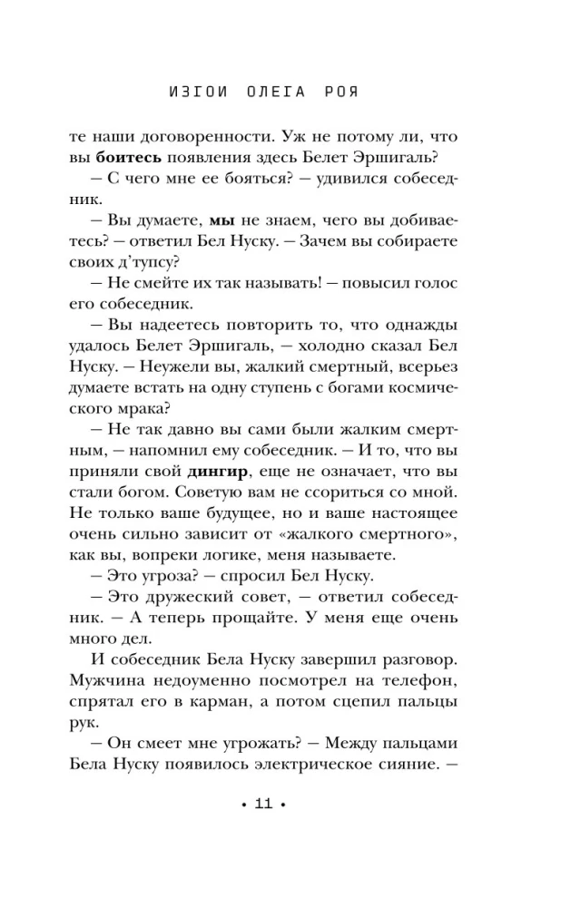 Testowanie strachem. Wyklęci 02