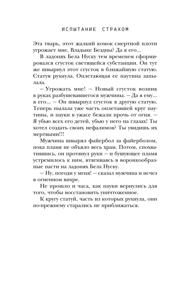 Testowanie strachem. Wyklęci 02