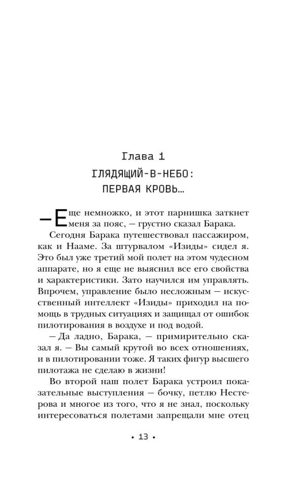 Testowanie strachem. Wyklęci 02