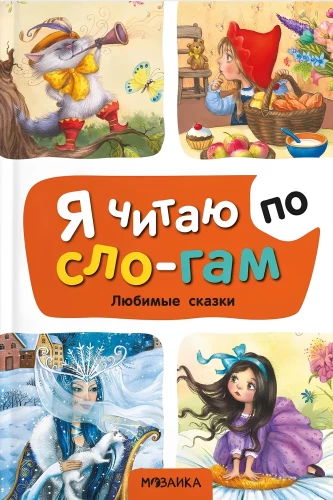 Ulubione bajki