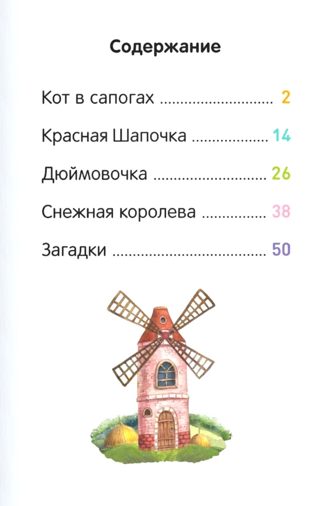 Mėgstamos pasakos