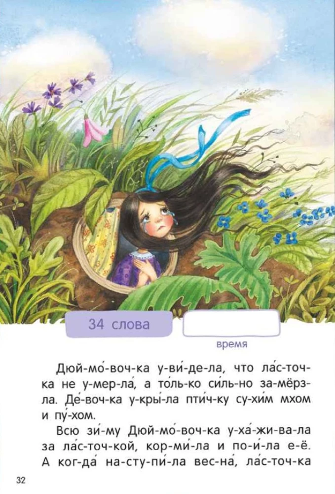 Mėgstamos pasakos