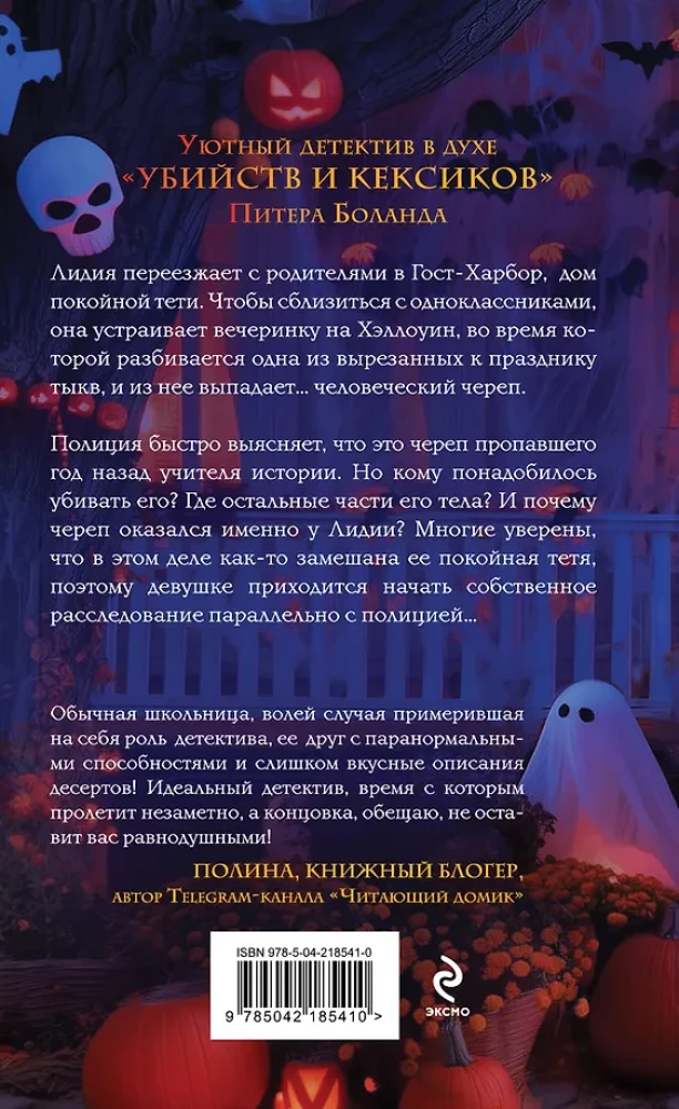 Тыква с секретом