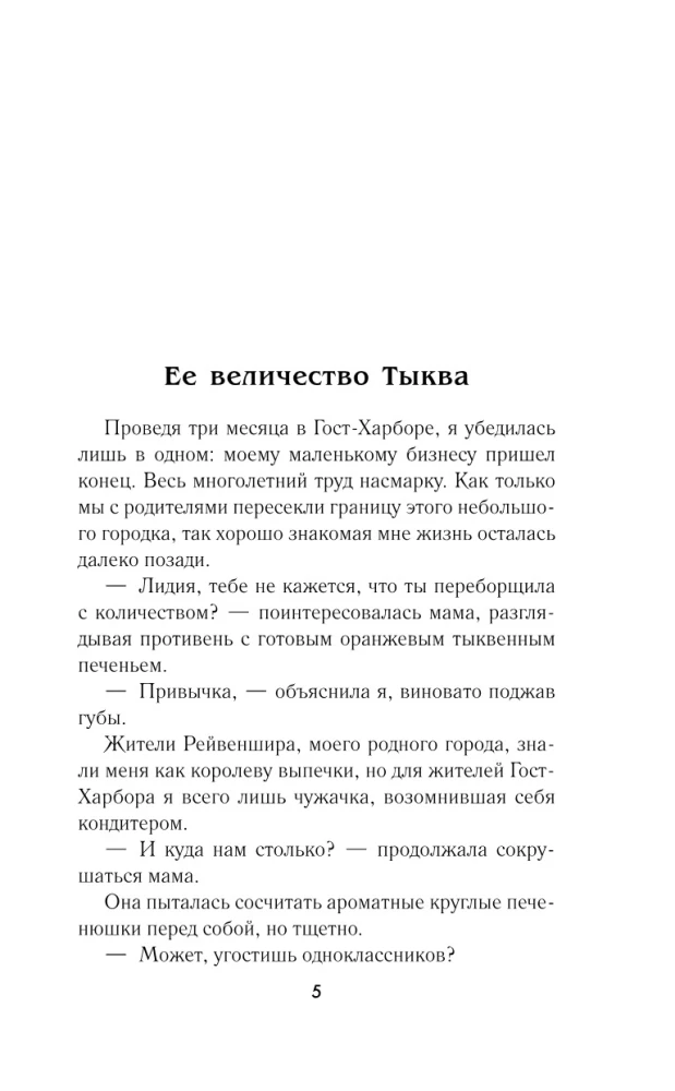 Тыква с секретом