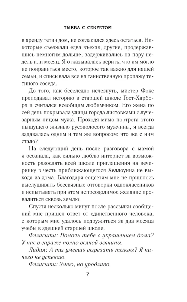 Тыква с секретом